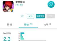 腾讯手游《拳皇命运》上线三天2.3评分，网友：实至名归！