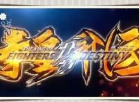 三分钟了解《拳皇命运》