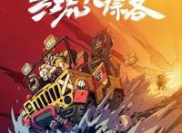 深耕原创ip谜谭动画携多款精品亮相国际ip授权展