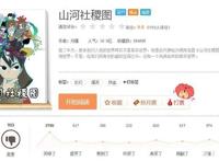 继《一人之下》后又有国漫可追了《山河社稷图》真是美爆了？