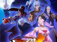 2020令人期待的国产动画片第三篇古风仙侠（上）