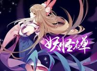 尸兄、雏蜂……因为资金短缺，我们痛失了哪些好国漫作品？