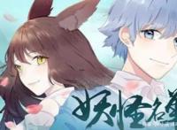 《妖怪名单》登场，弥补了国漫市场的缺口，让人直呼国漫之光