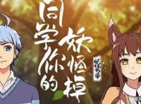 《妖怪名单》第三部有戏？新作游戏推出，动画可能因此复活！