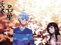 《妖怪名单》第三部有戏？新作游戏推出，动画可能因此复活！