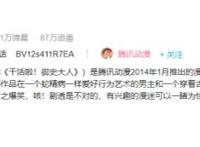 妖怪名单、王牌御史、从前有座灵剑山，这些动漫恐再难相见