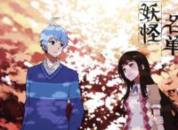曾经有一部叫作《妖怪名单》的动漫