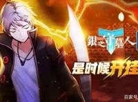 想体验开挂的感觉吗？银之守墓人：来我这儿吧！有钱就是大爷