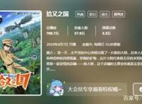 自己点的追番哭着也要看完，《拾又之国》还有一集就完结了