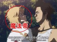 黑色五叶草：魔法帝的这个技能，众人表示：太赖皮了