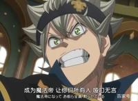 黑色五叶草：魔法帝一生中做出最错误的判断，却诞生了三位高手