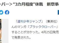 经典奇幻漫画《黑色五叶草》停载3个月作者酝酿最终章