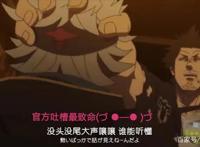 《黑色五叶草》129集，你有没有看见火影、海贼的影子