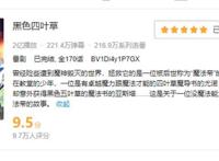 《黑色五叶草》在一片骂声中崛起，在好评如潮中圆满完结！