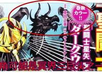 《圣斗士星矢》新连载：以冥斗士为主角的新漫画，名字叫冥王异传