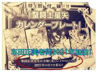 《圣斗士星矢》新连载：以冥斗士为主角的新漫画，名字叫冥王异传