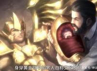 圣斗士星矢3D版1-6话剧情详解：瞬变萌妹子卡西欧士会流星拳