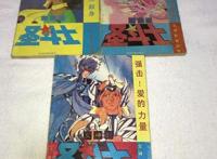 圣斗士星矢漫画：除了经典海南版，还有这些奇特罕见的版本