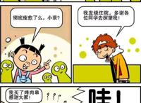 阿衰漫画：路边坑人羊肉串，小衰吃的硬核礼物，学校里的游戏场所