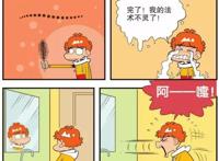 阿衰：脱毛衰激波有多厉害？阿衰一招脱掉全校女老师的腿毛！