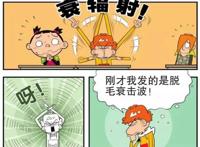 阿衰：脱毛衰激波有多厉害？阿衰一招脱掉全校女老师的腿毛！