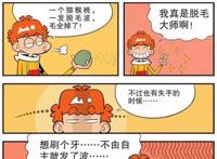阿衰：脱毛衰激波有多厉害？阿衰一招脱掉全校女老师的腿毛！