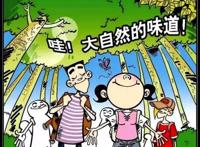 阿衰：全班外出郊游却遭阿衰随地大小便？连兔子都看不下去了！