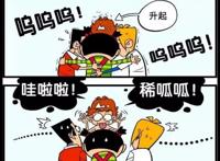 阿衰野营篇：小衰变成原始人，还被抬着走？大难不死必有后福！