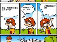 阿衰漫画：轮回不爽小衰惨遭报应，小衰的飘飘秀发