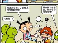 阿衰漫画：小衰能够口吐泡泡，猪皮妙用无穷，小衰的感动校园称号