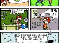 阿衰漫画：小衰能够口吐泡泡，猪皮妙用无穷，小衰的感动校园称号