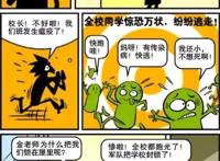 阿衰：面对班里同学集体感染，金老师的应对方法堪比教科书