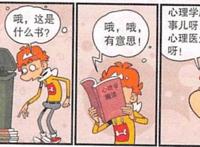 阿衰：心理学家阿衰上线，舍己为人治好大脸妹