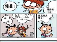 阿衰漫画：小衰变成牛后，局面一发不可收拾，大脸妹也怂了