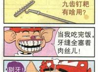 阿衰漫画：衰悟空大战如来脸，九齿钉耙的真正作用
