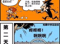 阿衰：全班男生病倒，阿衰临危受命参加运动会！屁雷又是什么鬼？