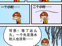 阿衰漫画：削苹果吃皮不吃肉，小衰掉脸皮，守株待兔帮助人