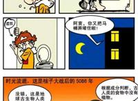 阿衰漫画：小衰粪便成化石，口气熏人吸虫蝇，酒后力战大脸妹