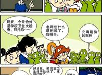 阿衰漫画：小衰粪便成化石，口气熏人吸虫蝇，酒后力战大脸妹