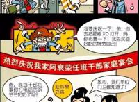 究竟是什么事能让阿衰半夜两点就到学校？还能在班会上滔滔不绝！