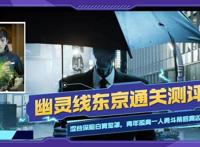 幽灵线东京：涩谷市民惨遭白雾吞噬灵体，青年除灵师勇斗中二反派