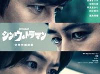 庵野秀明新作！奥特曼55周年电影《新·奥特曼》公布