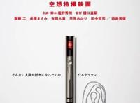 庵野秀明新作！奥特曼55周年电影《新·奥特曼》公布
