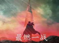 国创漫话｜热血国漫，最燃一战，非谁莫属？