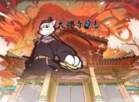 《雾山五行》国漫第一？悬哥：低调！我前面还排着4位前辈呢