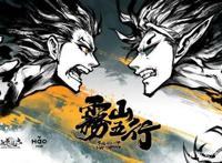 「番剧推荐」《雾山五行》国风大制作，就两字牛逼！