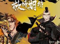 《雾山五行》删减剧情漫画发布，前代火行使被封印逐出家族