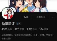 做了6年动漫自媒体，得诚心对他们说一句“感谢”的动漫号