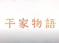 漫评人的噩梦，很难读懂的山田尚子新作《平家物语》第一集有感