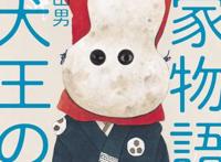 汤浅政明挑战动画音乐剧！《平家物语犬王之卷》2021年上映